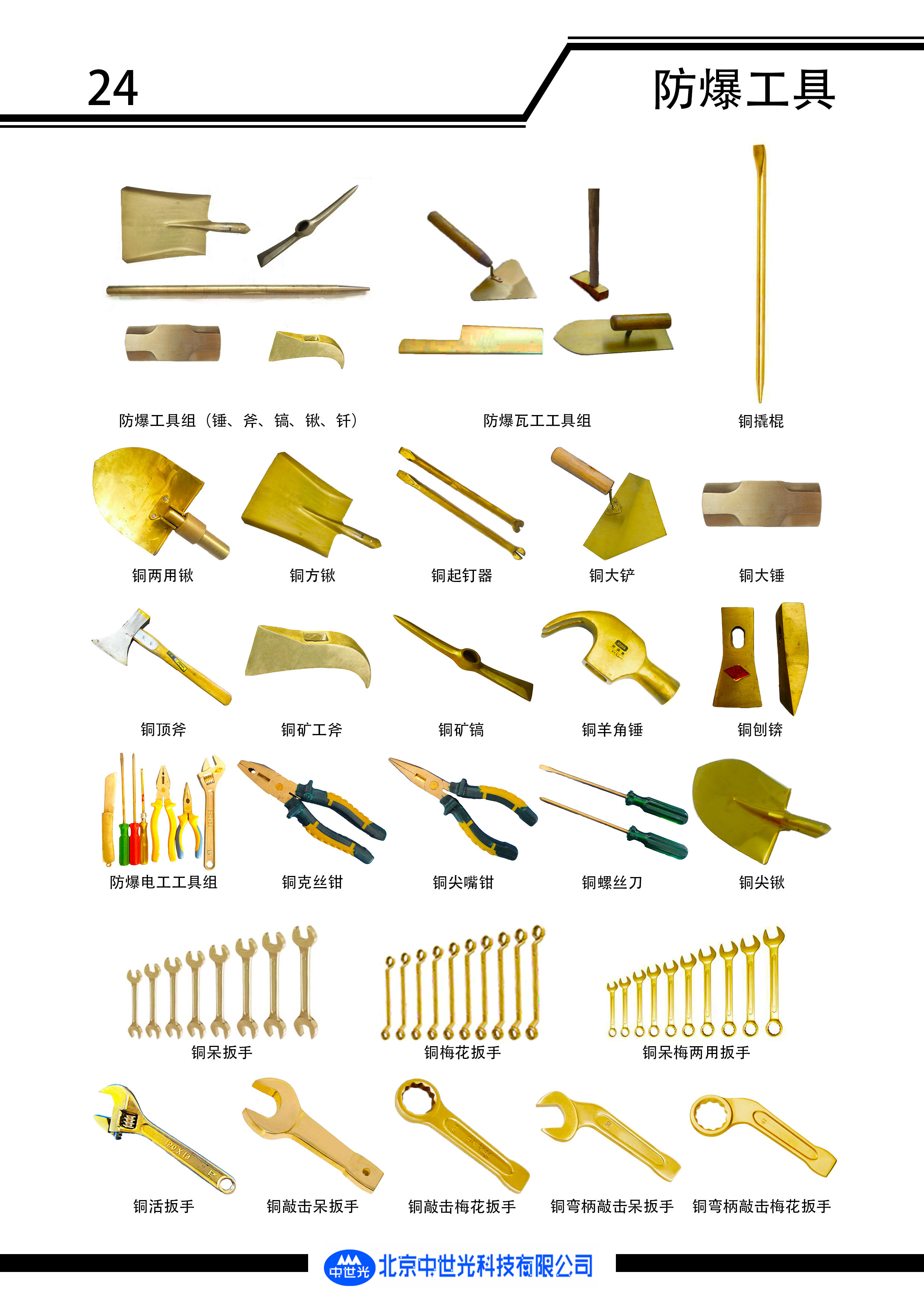 防爆工具  防爆工具组(锤、斧、镐、锹、钎) 防爆瓦工工具组 铜撬棍  铜两用锹 铜方锹 铜起钉器 铜大铲 铜大锤  铜顶斧 铜矿工斧 铜矿镐 铜羊角锤 