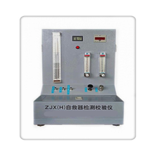 ZJX(H)自救器检测校验仪