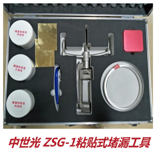 ZSG-DL-1型粘贴式堵漏工具(ZSG-1型)