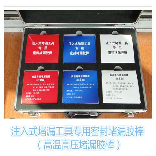 ZSG-10注入式堵漏工具专用密封堵漏胶棒.高温高压堵漏胶棒.堵漏神器