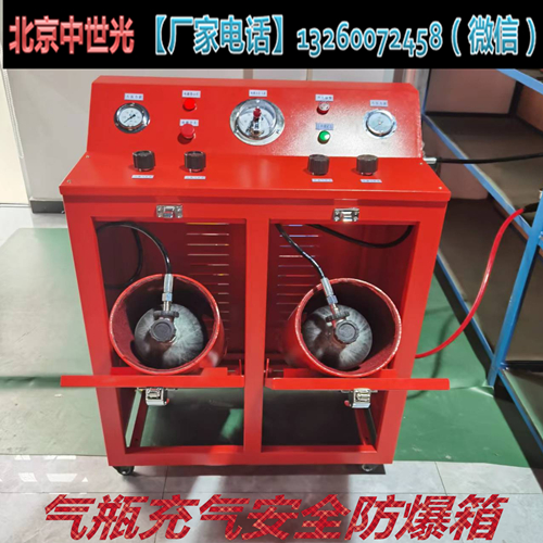 气瓶充气安全防爆箱