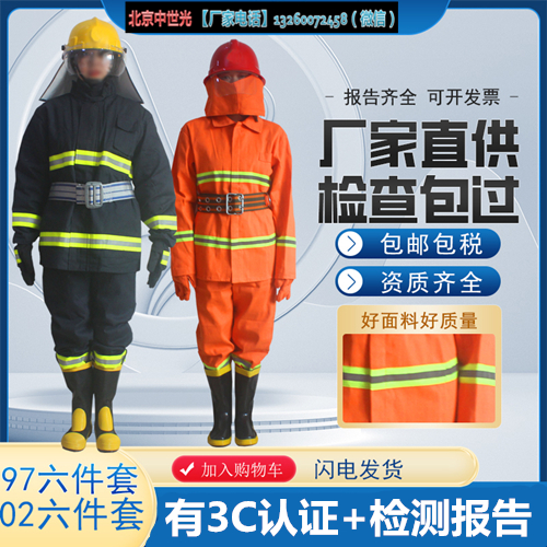 97消防服六件套全套套装02灭火防护服14款17款3c防火服微型消防站 森林防火服