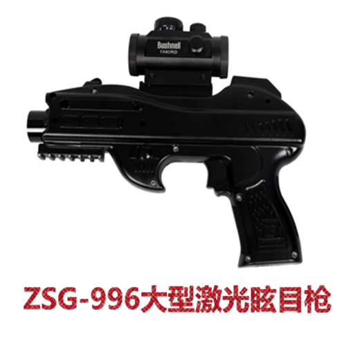 ZSG-996大型激光眩目枪
