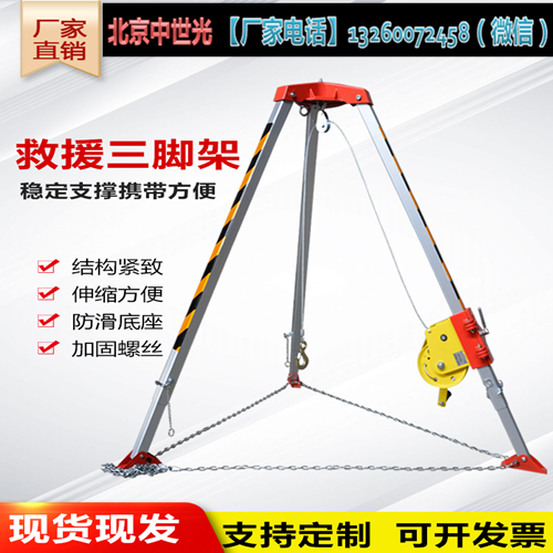 手电一体三角架（1800磅救援三脚架）