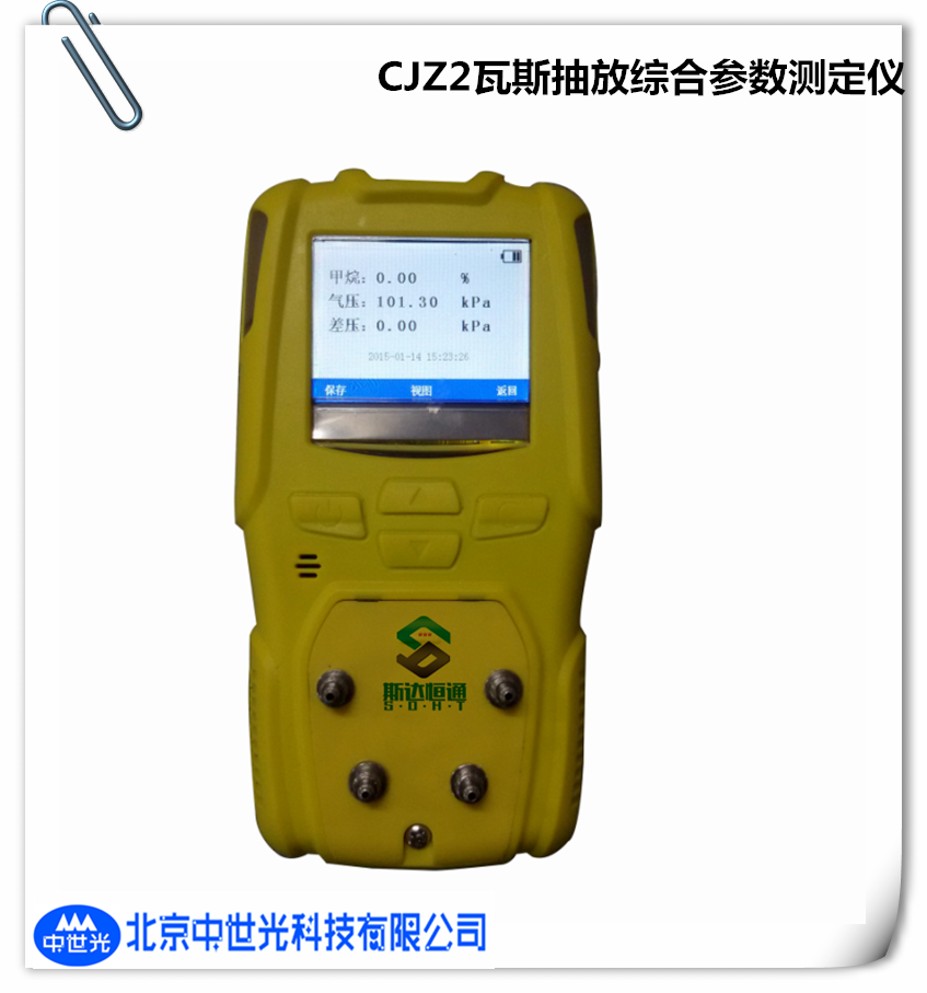 CJZ2瓦斯抽放综合参数测定仪