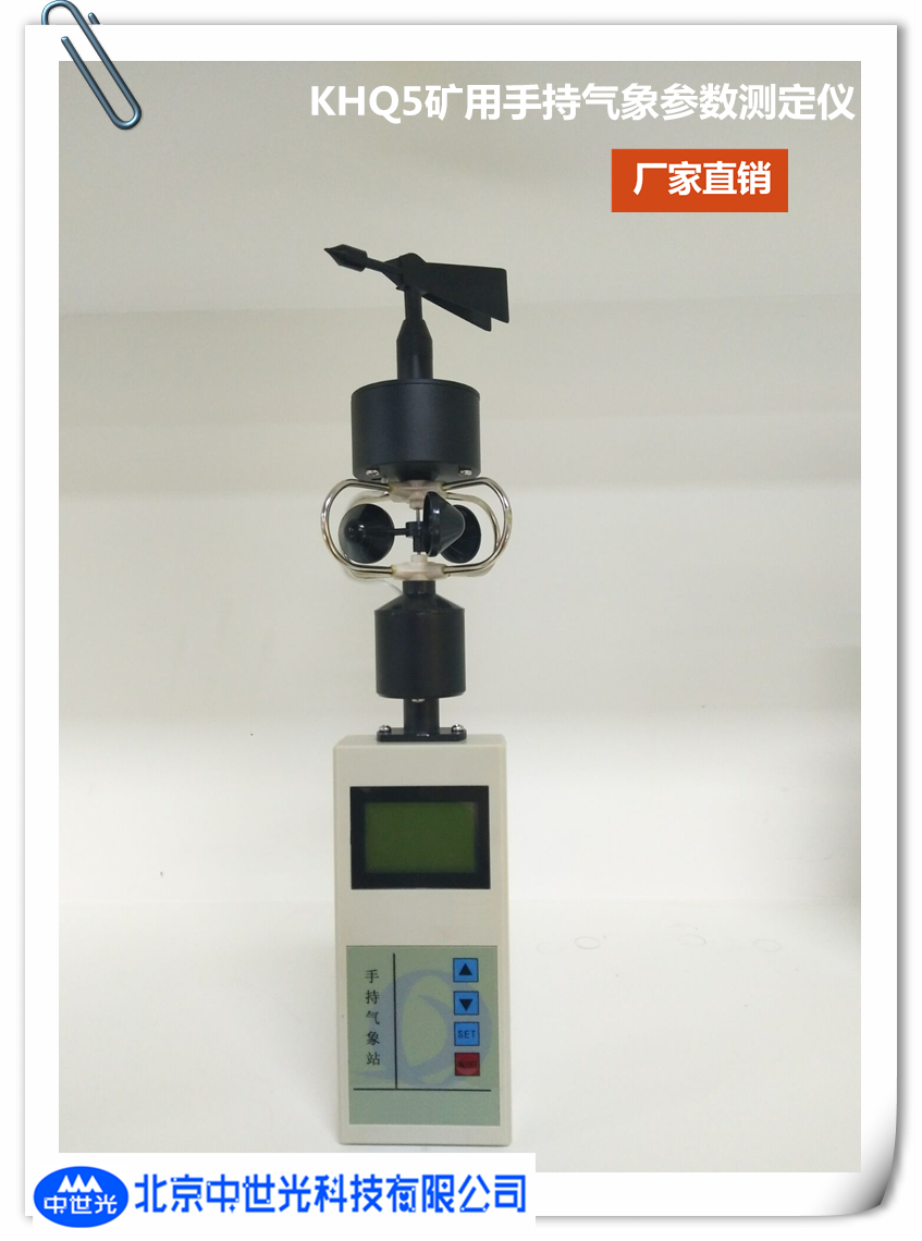 KHQ5矿用手持气象参数测定仪