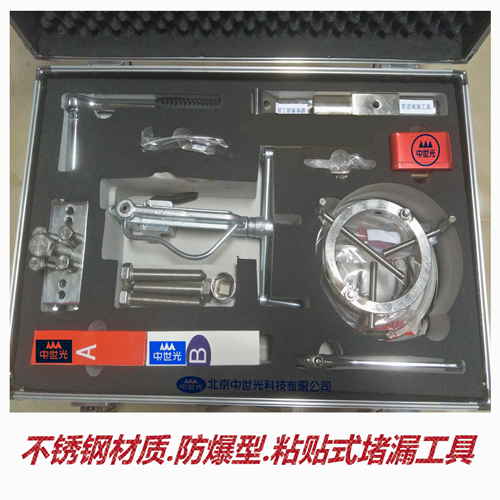 ZSG-32防爆粘贴式堵漏工具