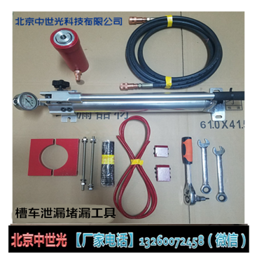 LS-TC槽车泄漏堵漏工具