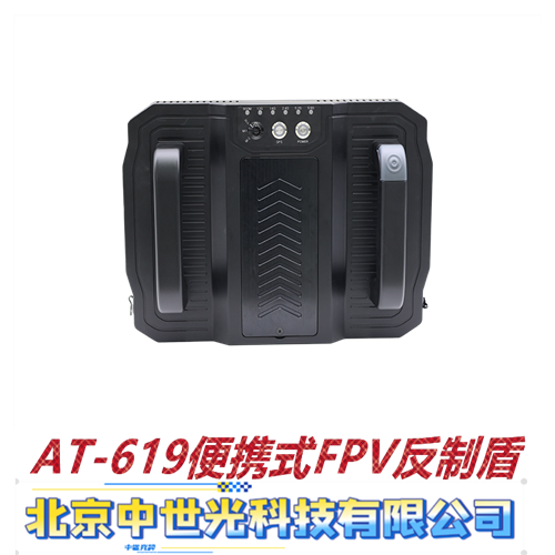 AT-619便携式FPV反制盾