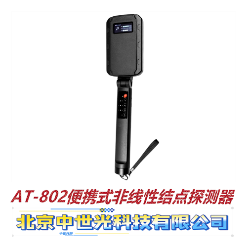 AT-802便携式非线性结点探测器