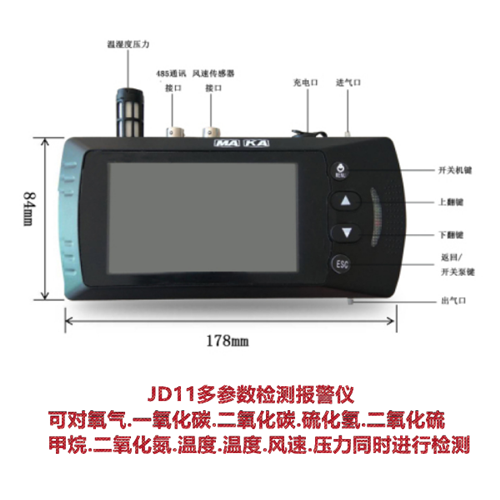 JD11多参数检测报警仪