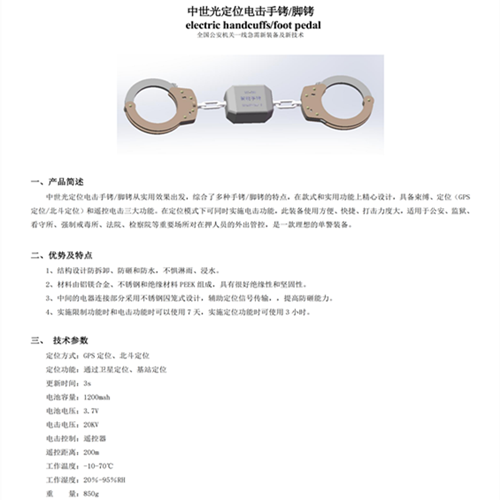 中世光定位电击手铐/脚铐